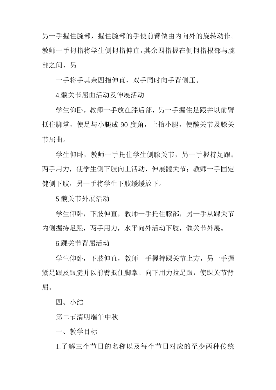 肢体残疾送教上门教案(共八节)_第2页