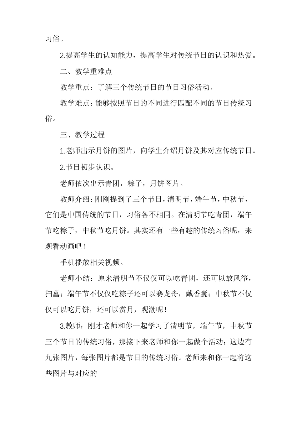 肢体残疾送教上门教案(共八节)_第3页