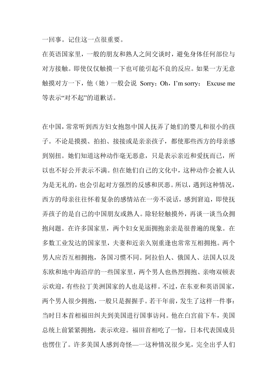 肢体语言的中西方文化差异_第2页