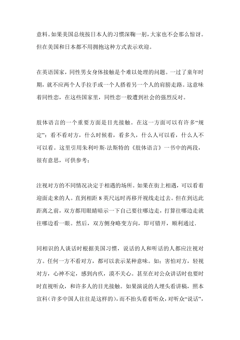 肢体语言的中西方文化差异_第3页