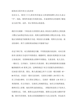 肢体语言的中西方文化差异