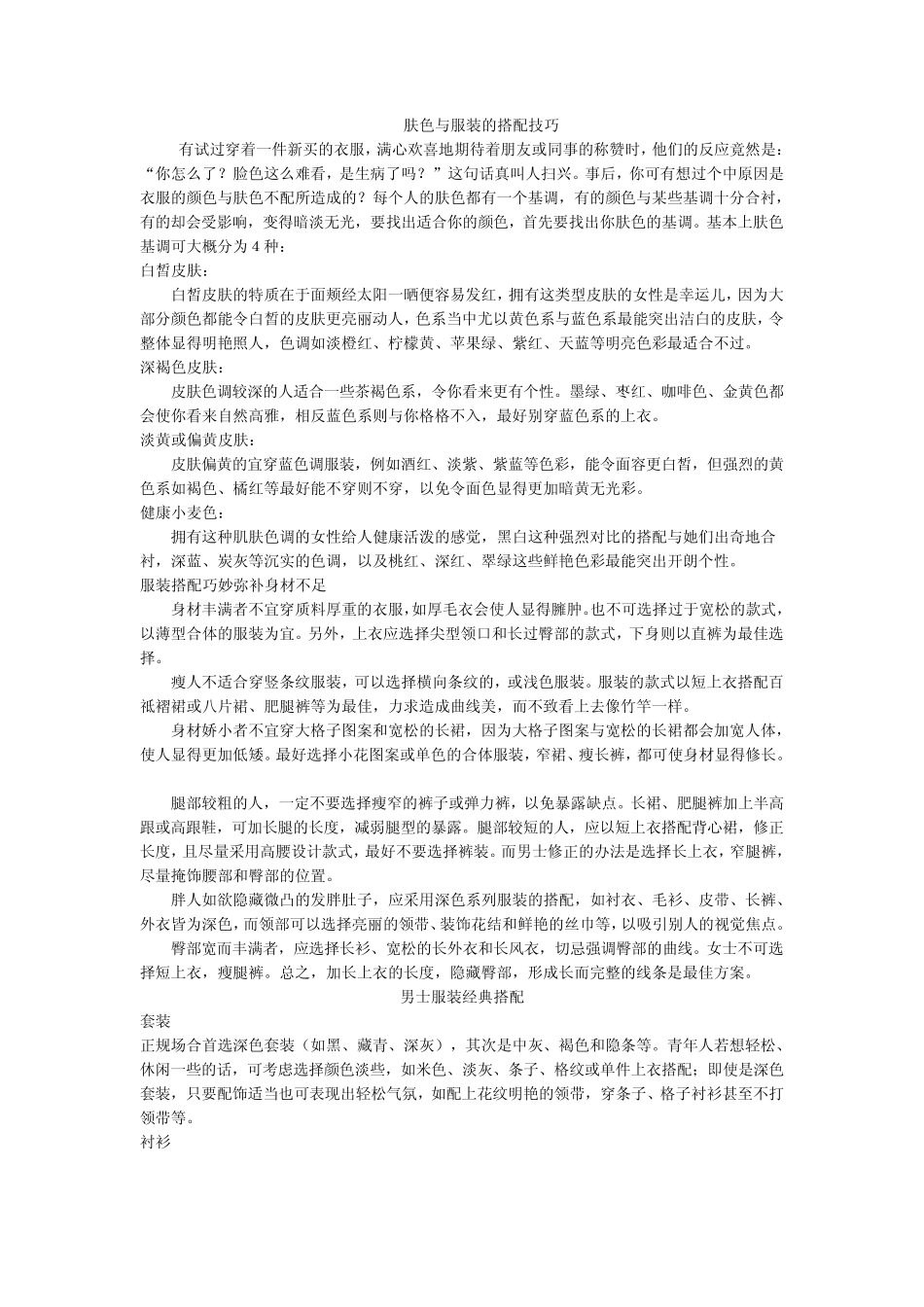 肤色与服装的搭配技巧_第1页