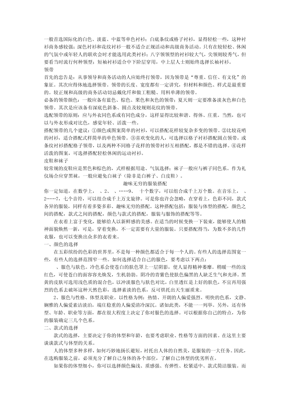 肤色与服装的搭配技巧_第2页