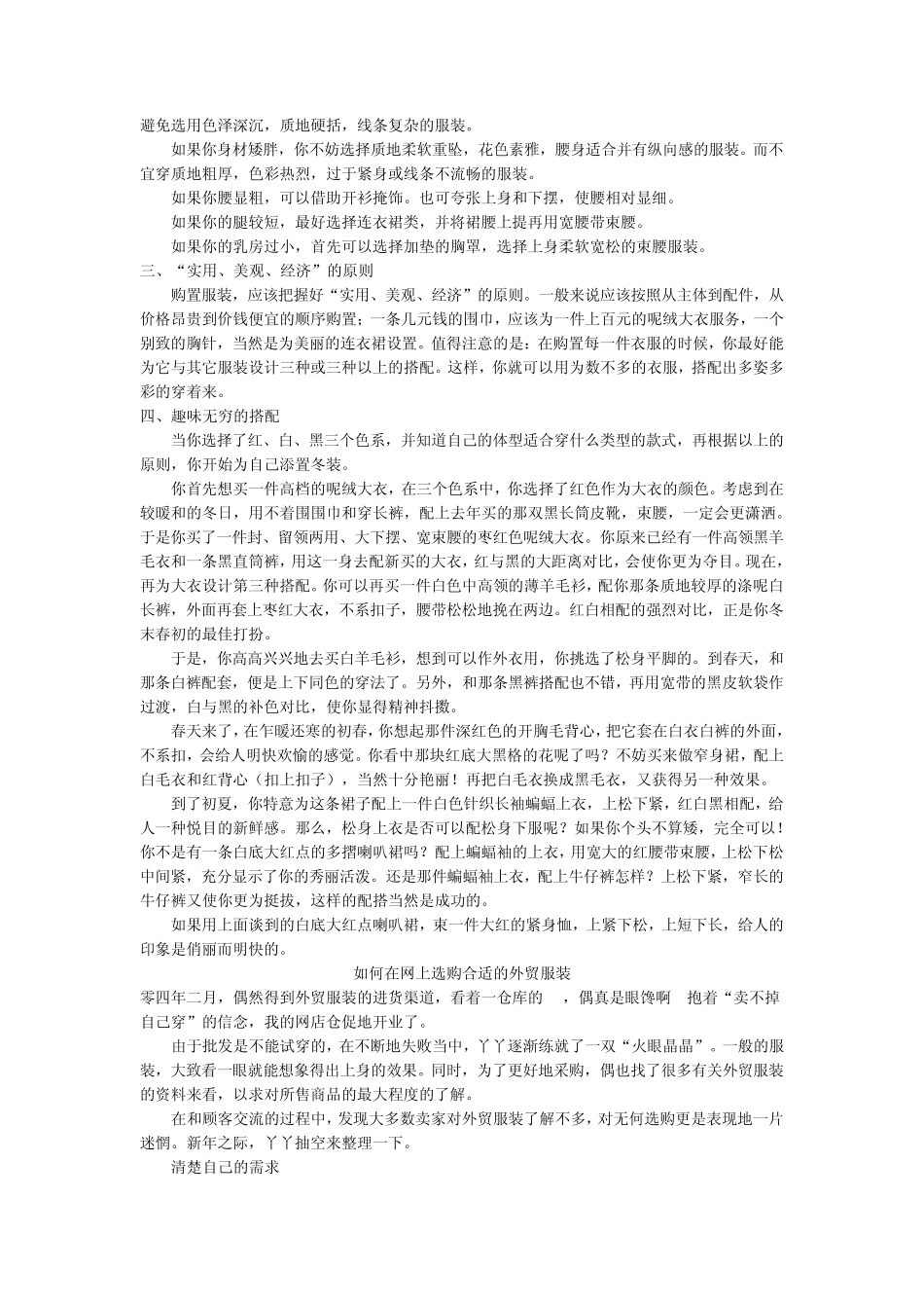 肤色与服装的搭配技巧_第3页