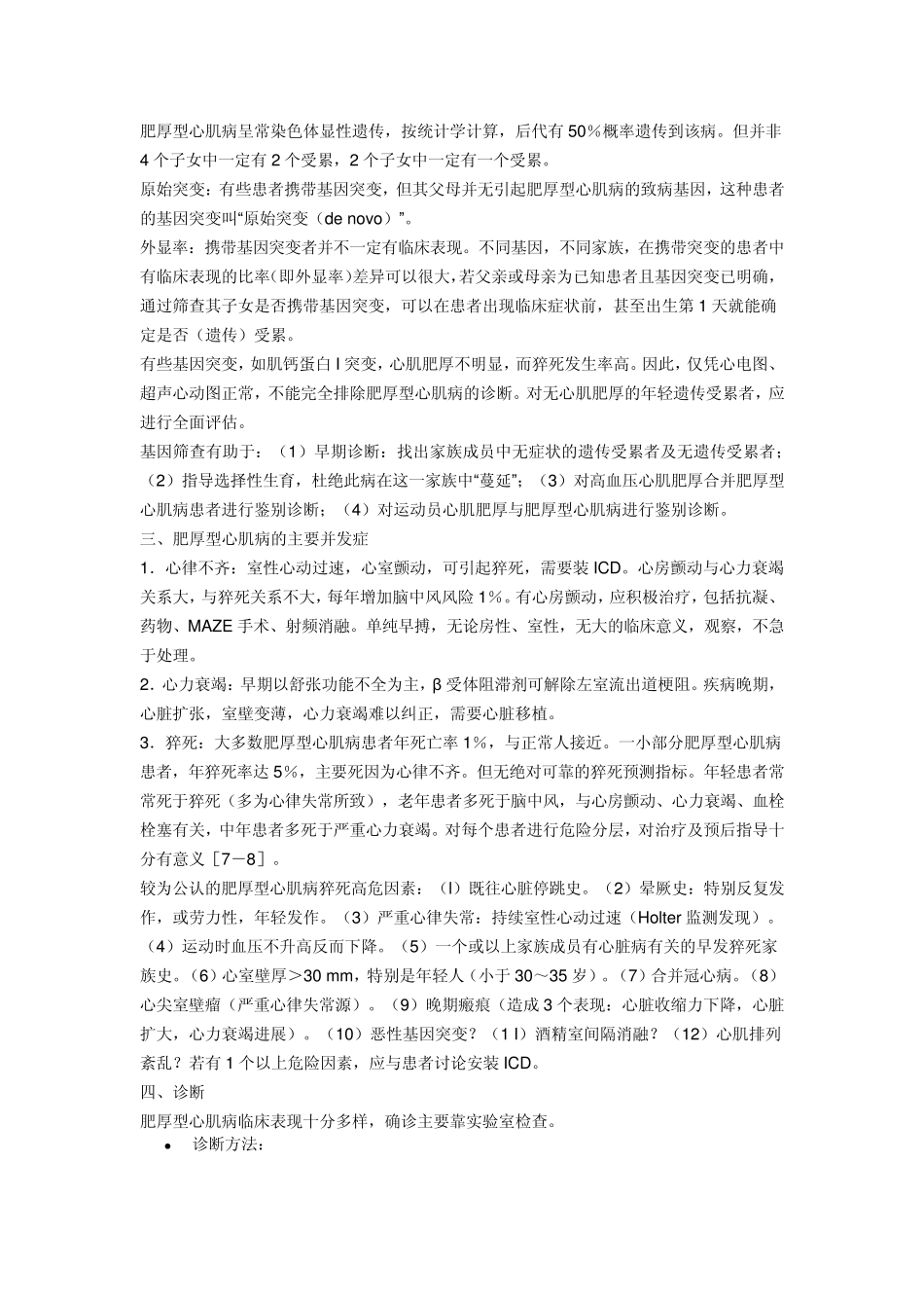 肥厚型心肌病的诊断与治疗进展_第2页