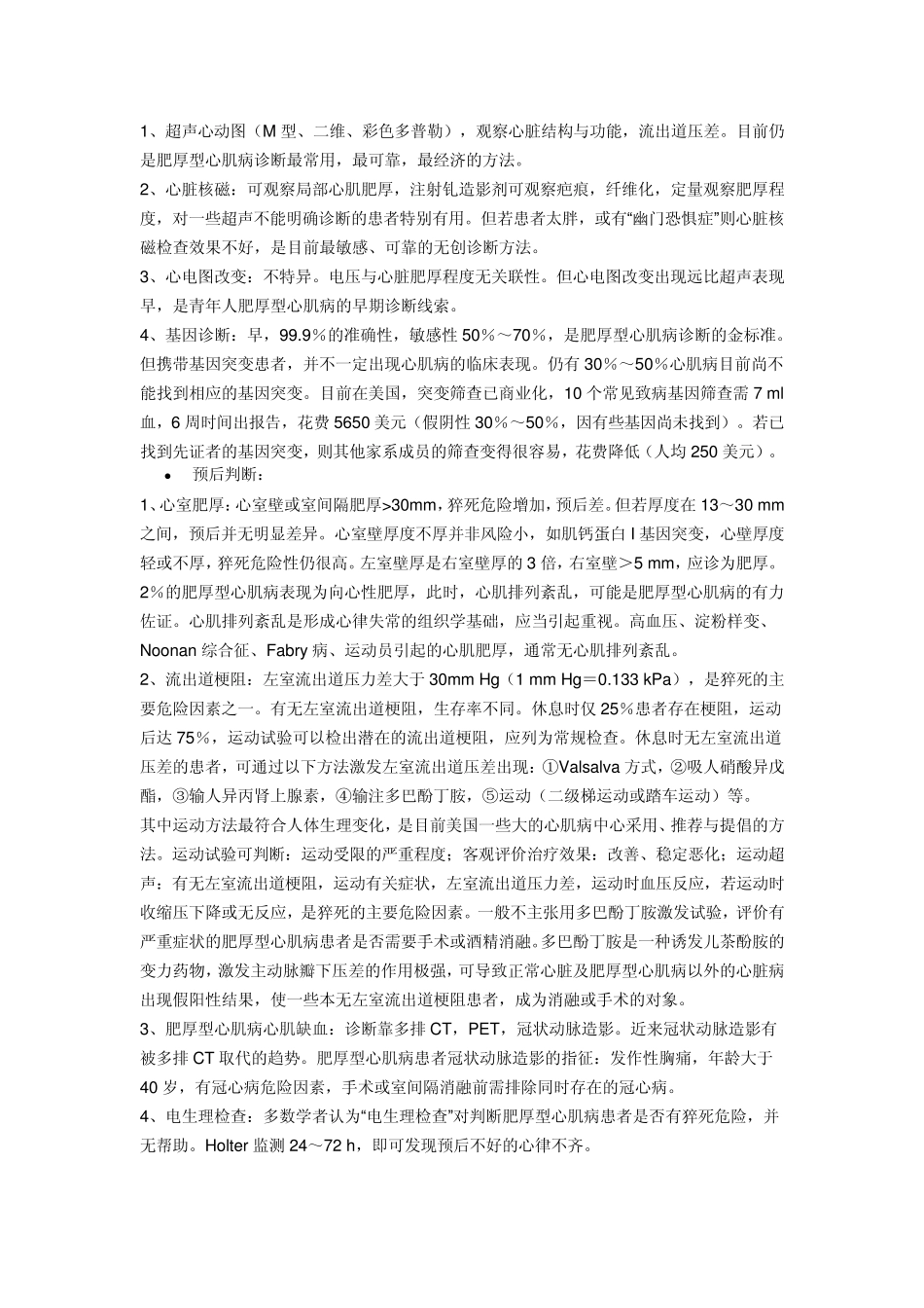 肥厚型心肌病的诊断与治疗进展_第3页