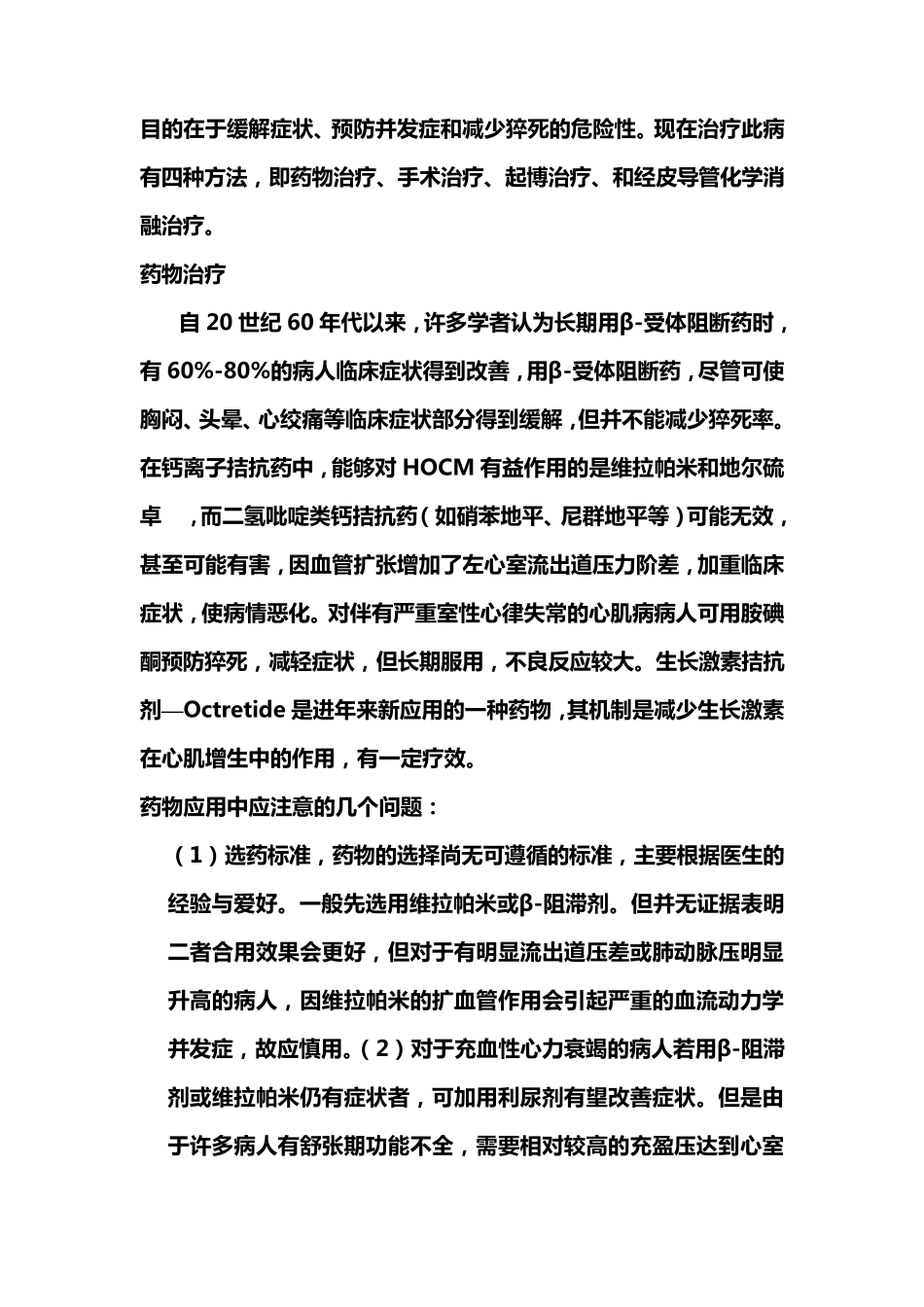 肥厚性梗阻型心肌病_第2页