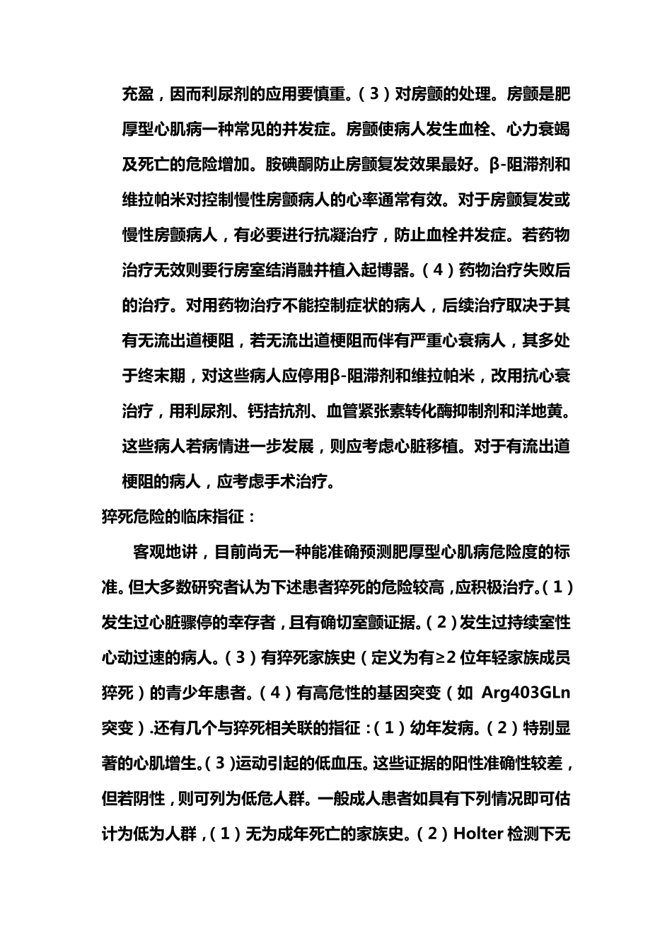 肥厚性梗阻型心肌病_第3页