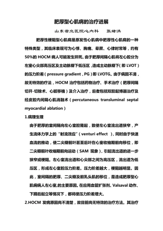 肥厚性梗阻型心肌病