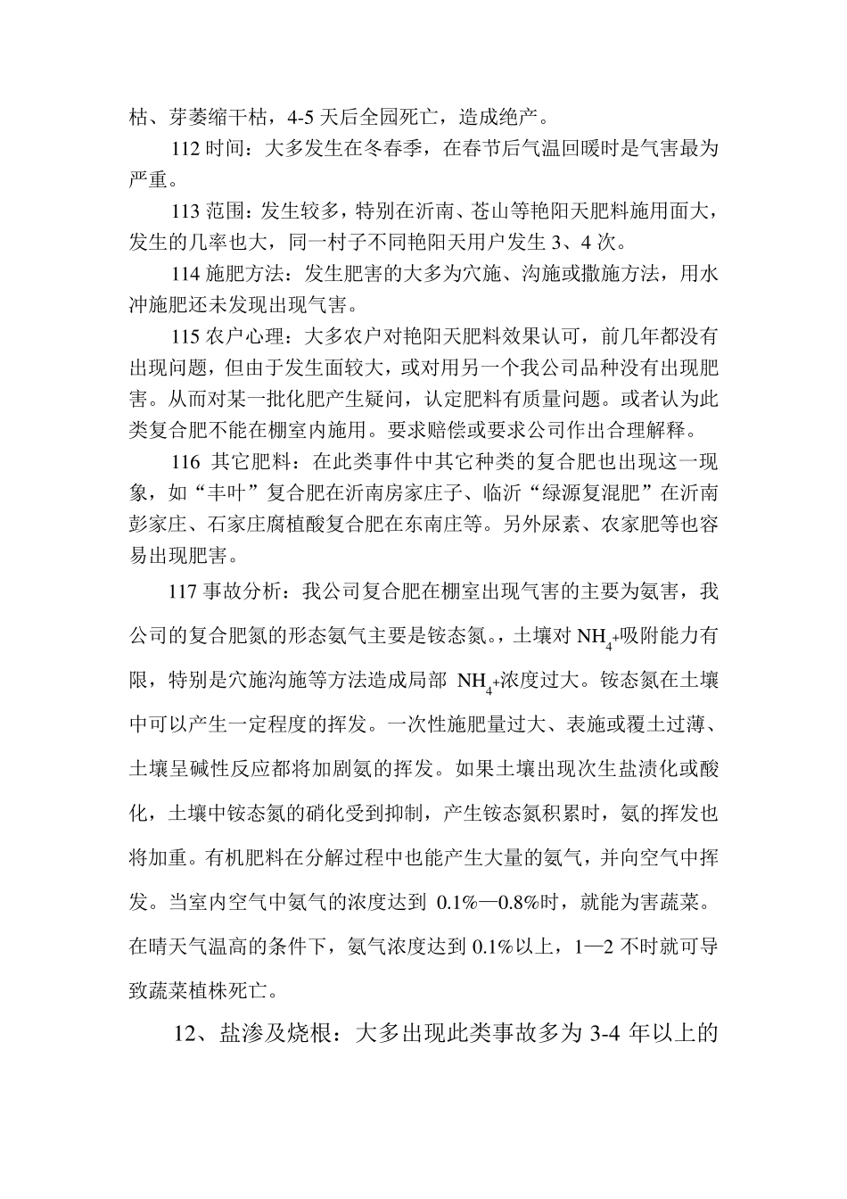 肥料事故现象及分析_第3页