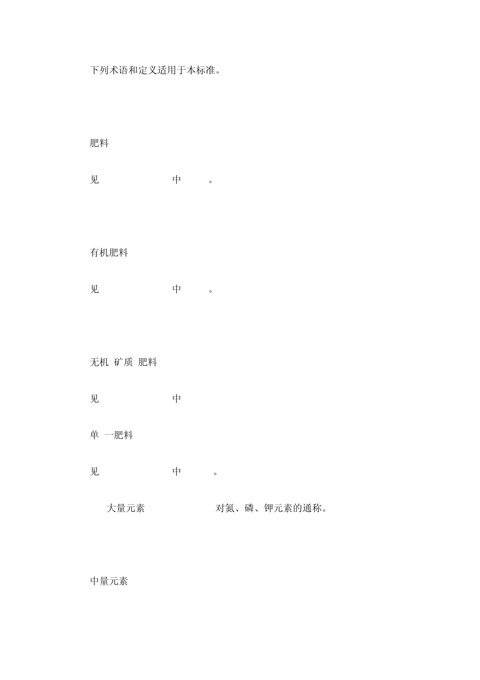 肥料合理使用准则_第2页
