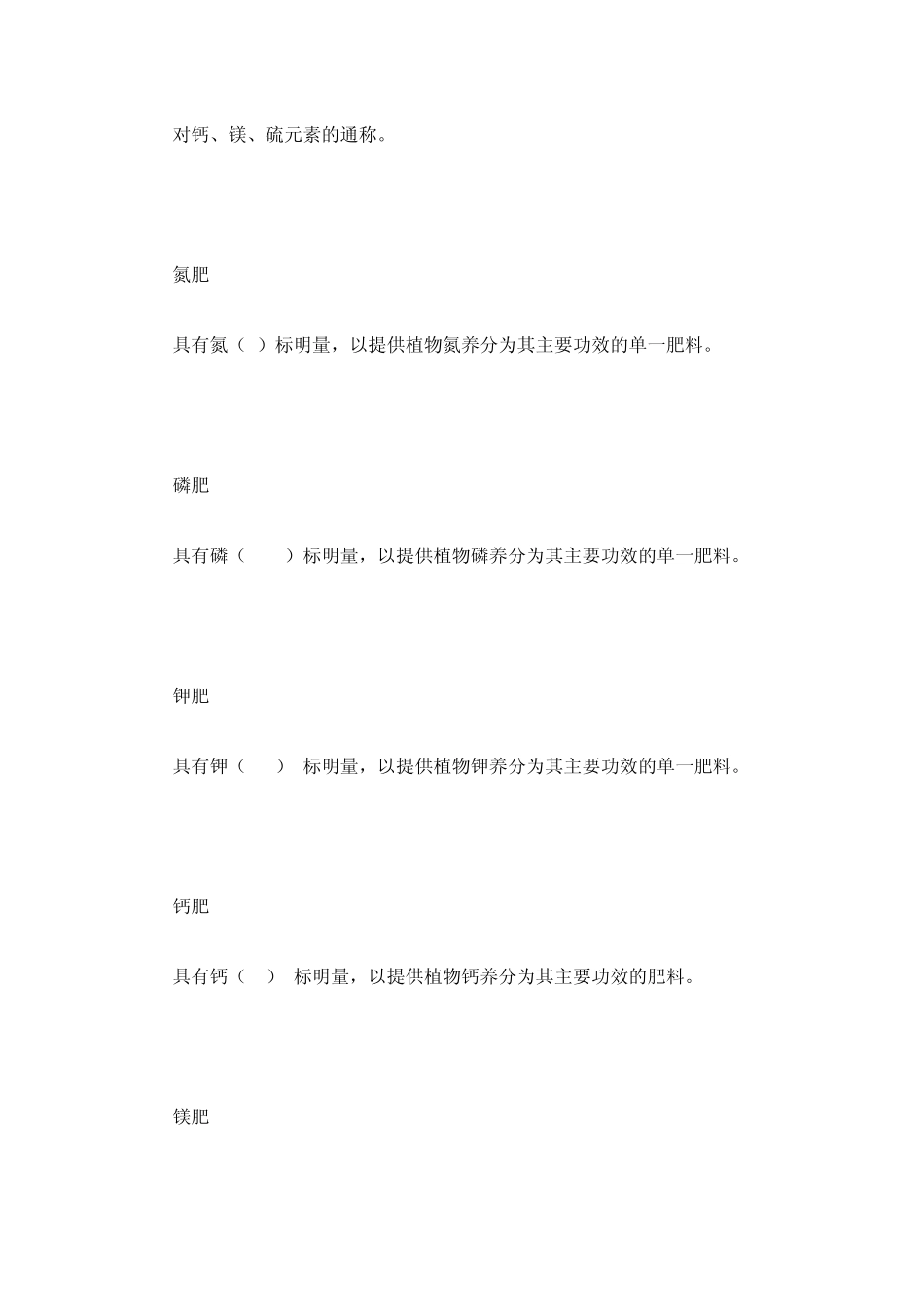 肥料合理使用准则_第3页