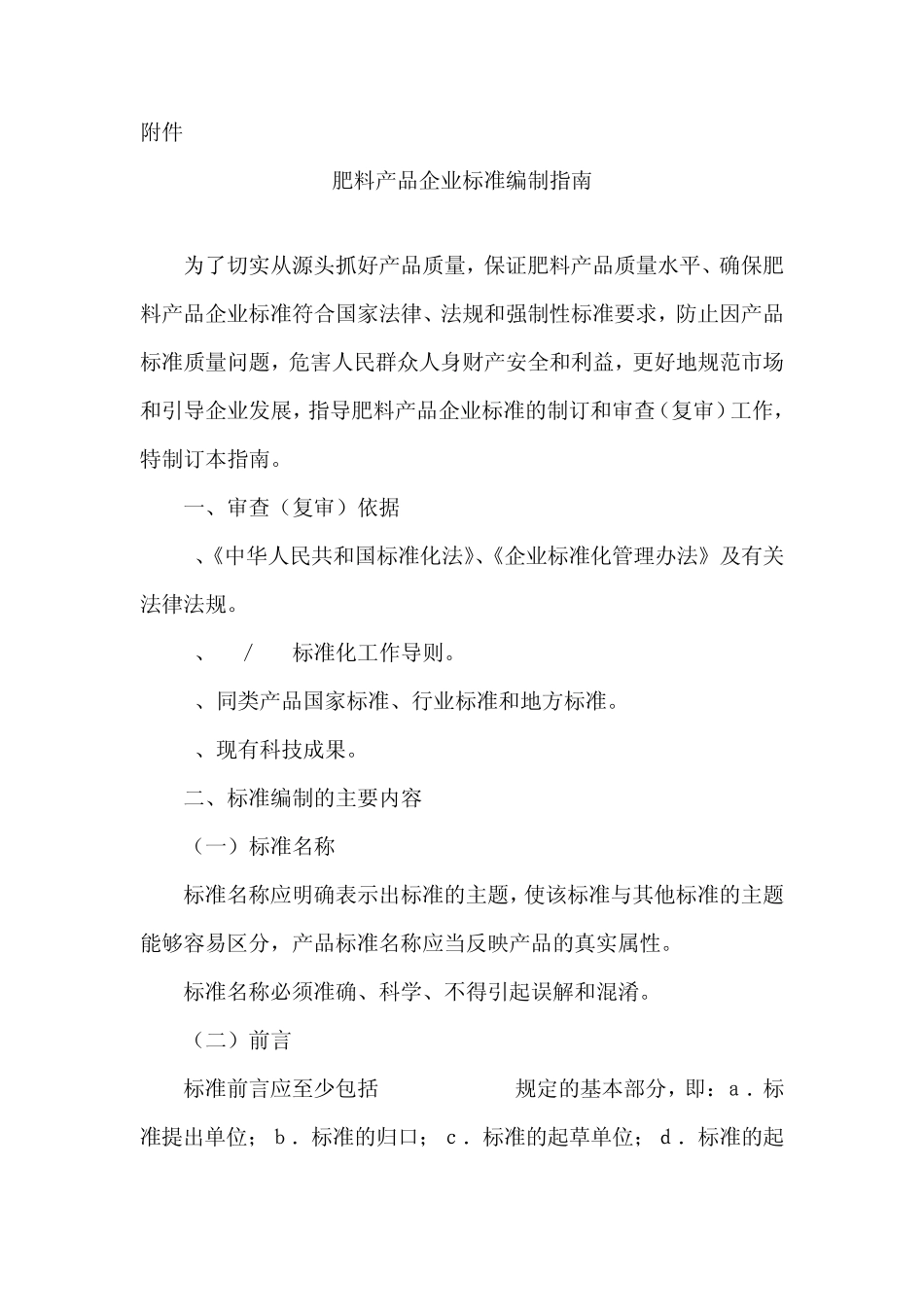 肥料农药标准_第1页