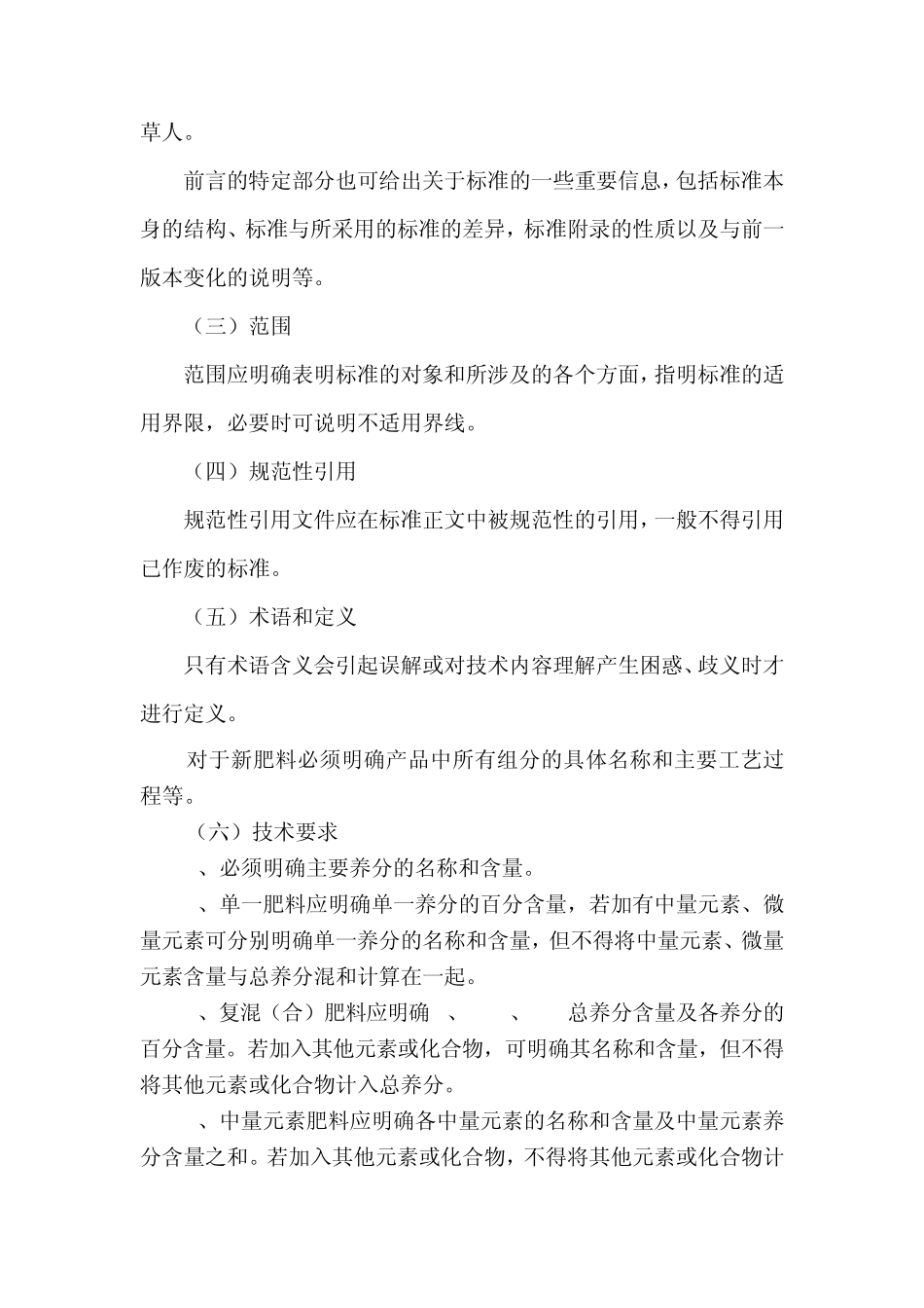 肥料农药标准_第2页