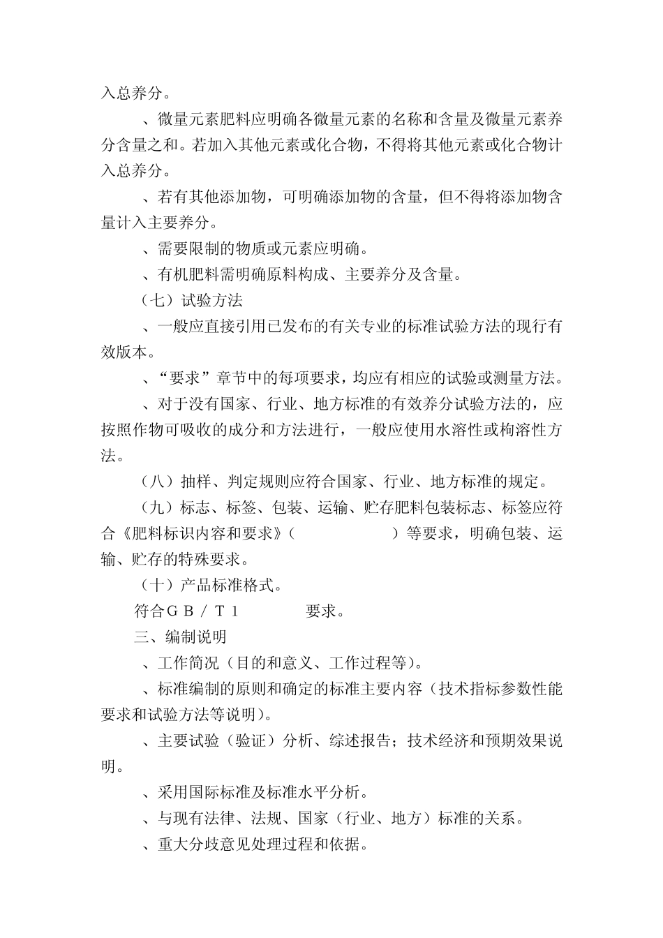 肥料农药标准_第3页