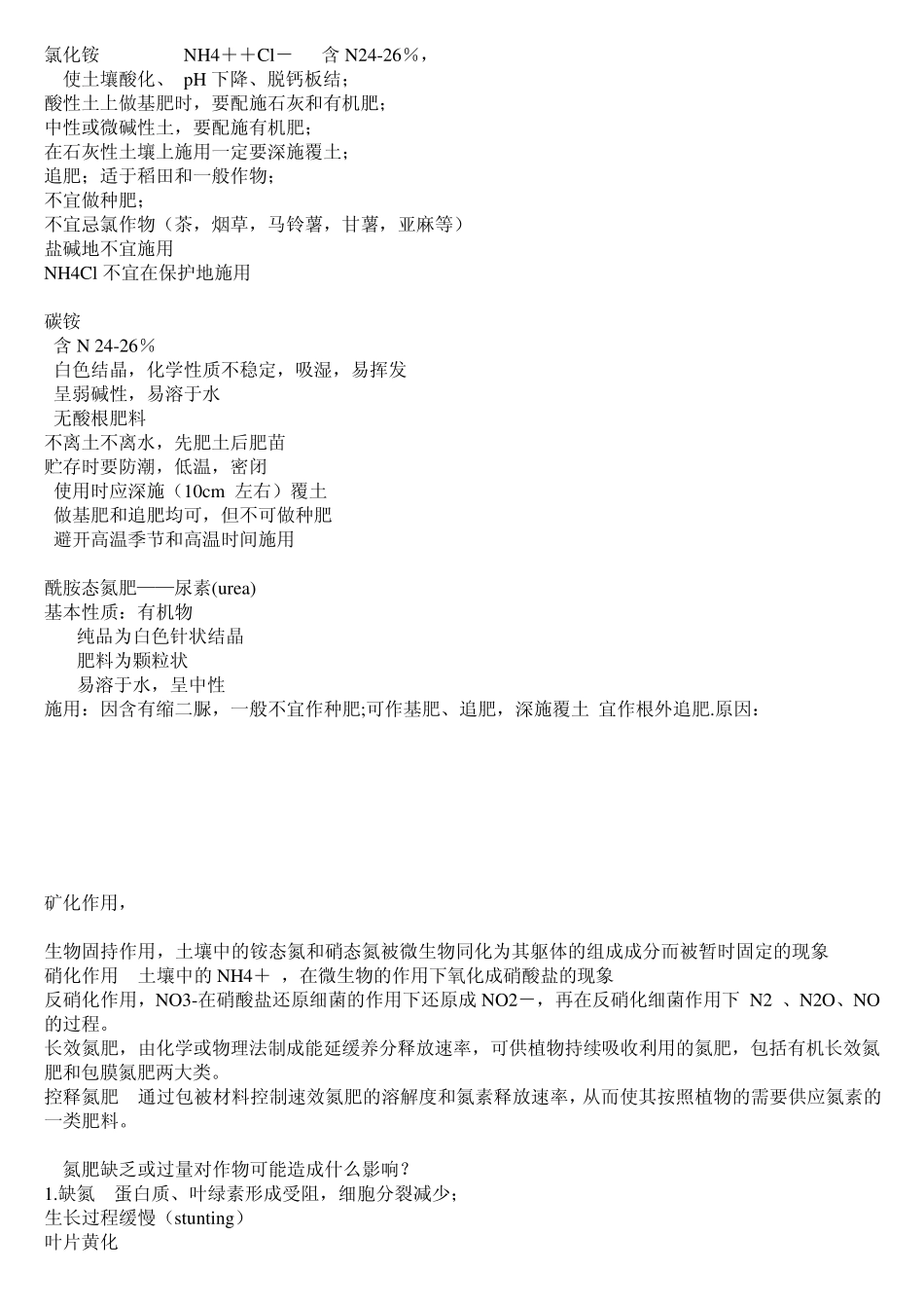 肥料学重点整理_第3页