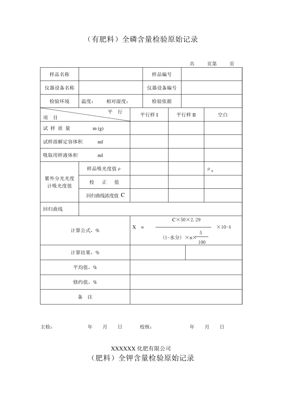 肥料检测原始记录_第2页