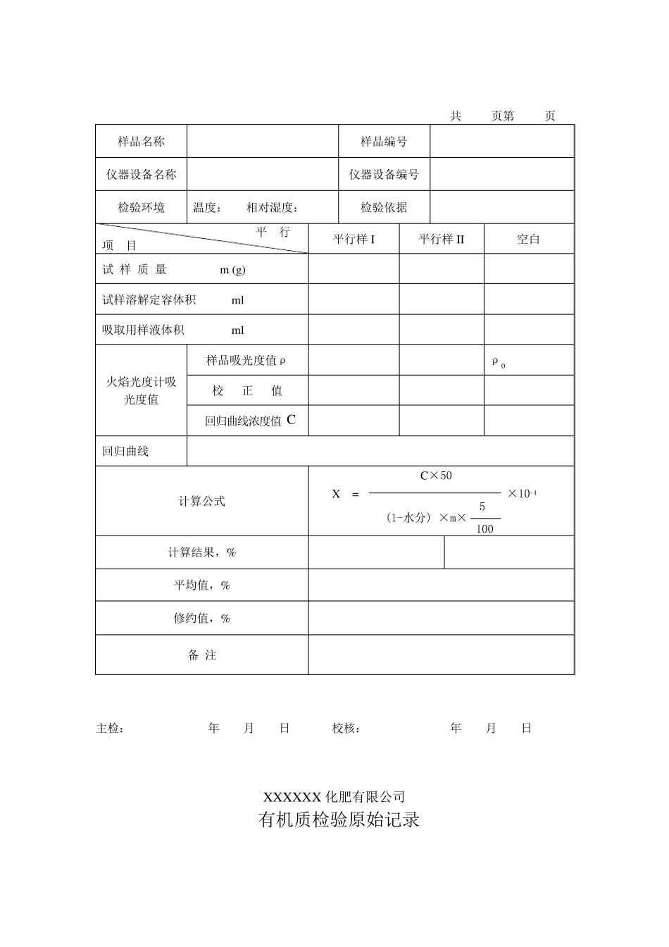 肥料检测原始记录_第3页