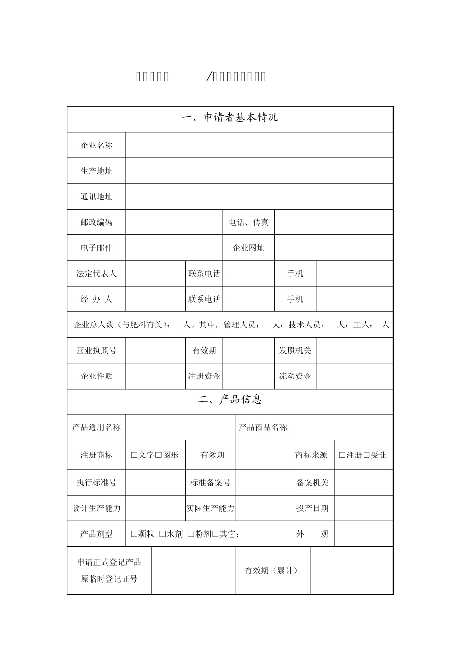 肥料登记申请书_第3页