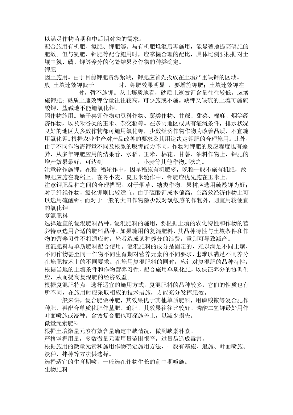 肥料的基本知识_第3页