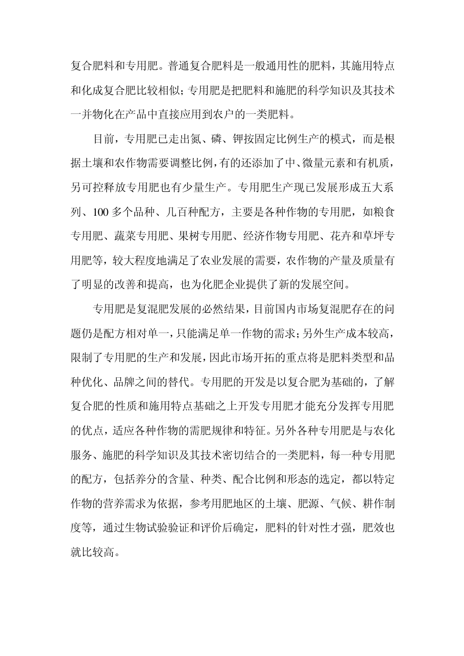 肥料的种类与区别_第2页