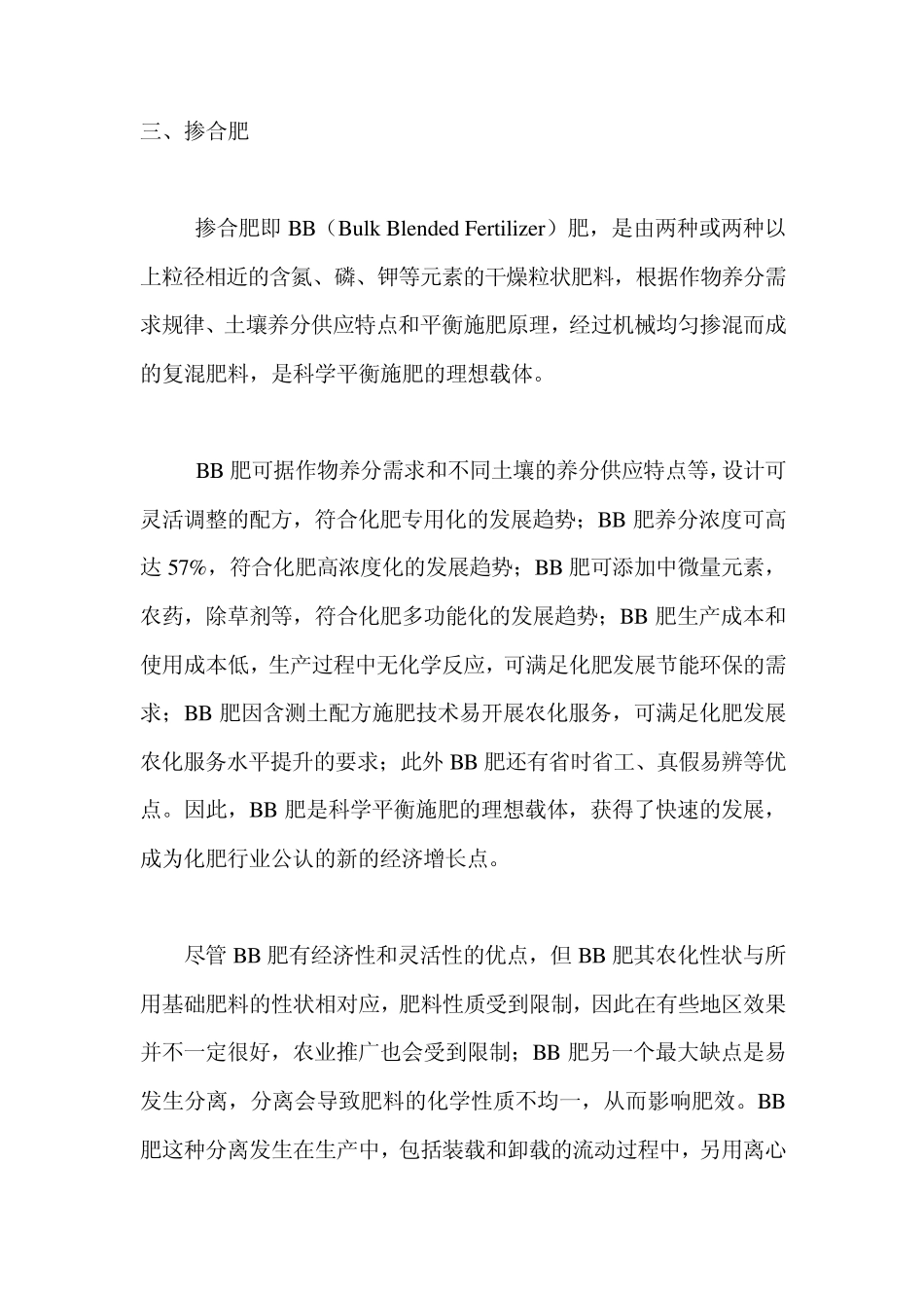 肥料的种类与区别_第3页