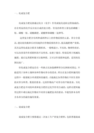 肥料的种类与区别