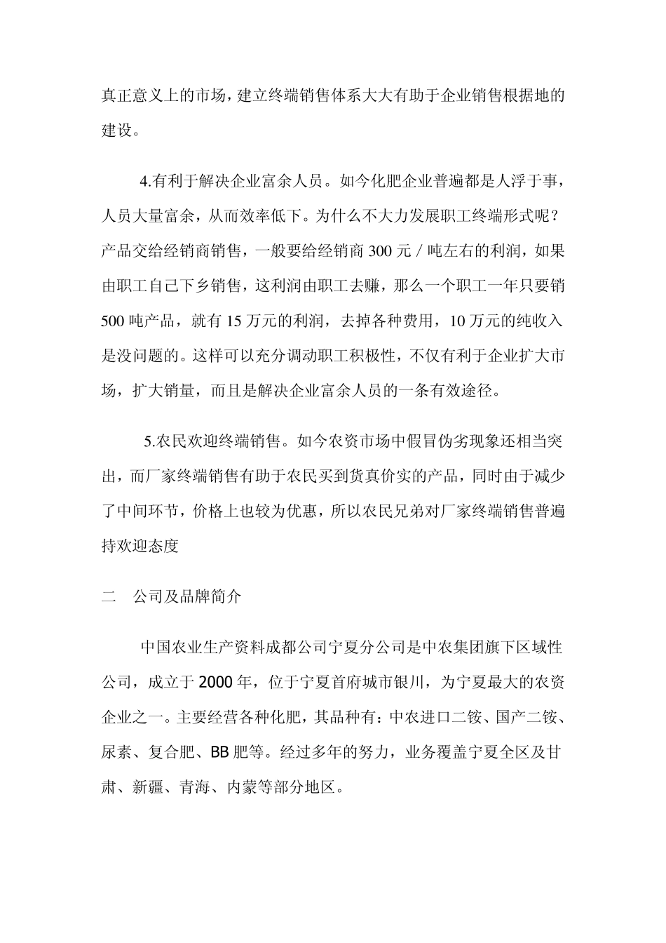 肥料直销策划案_第2页