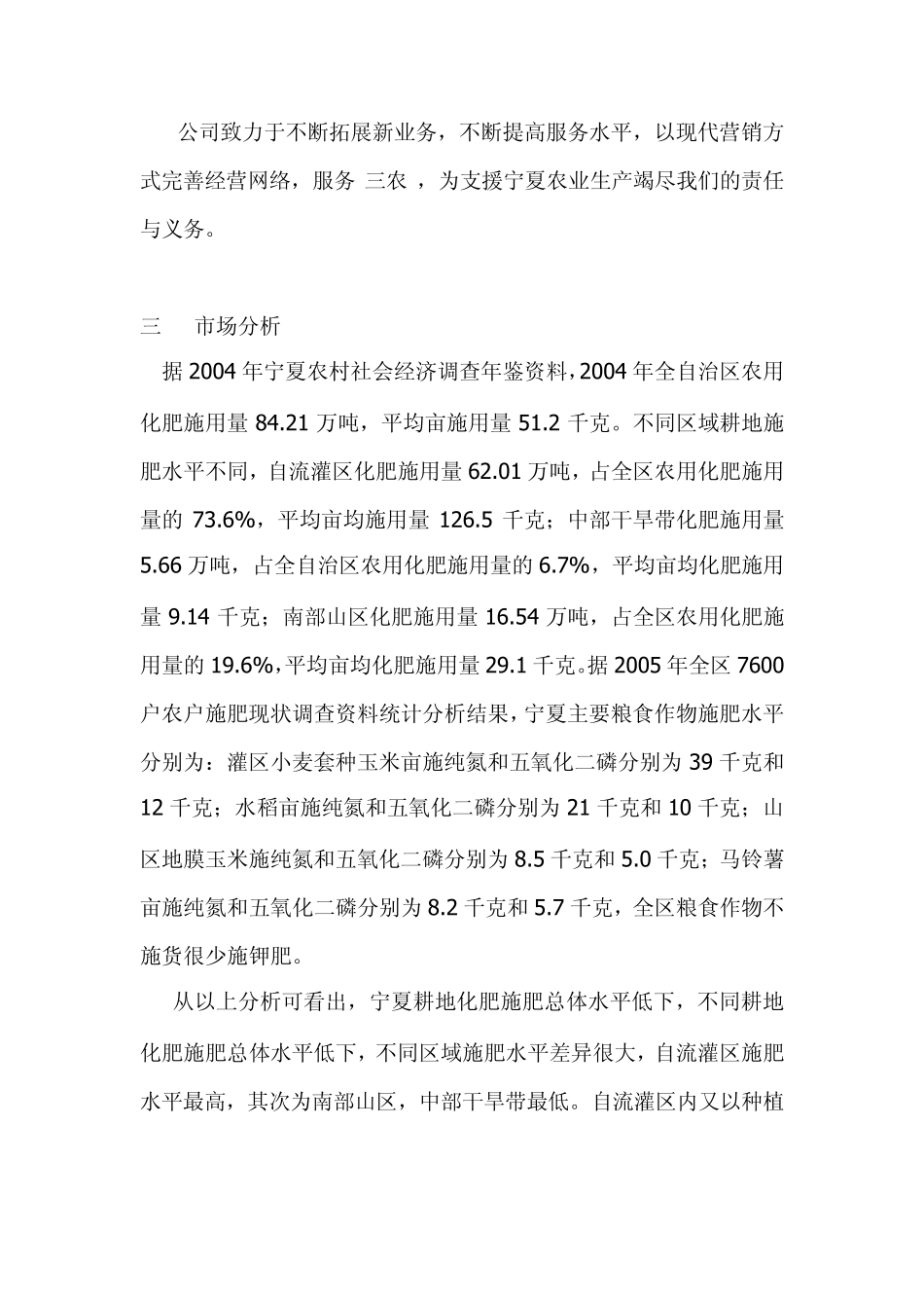 肥料直销策划案_第3页