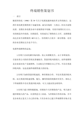 肥料直销策划案