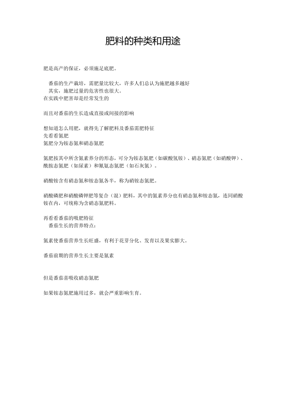 肥料的种类和用途_第1页