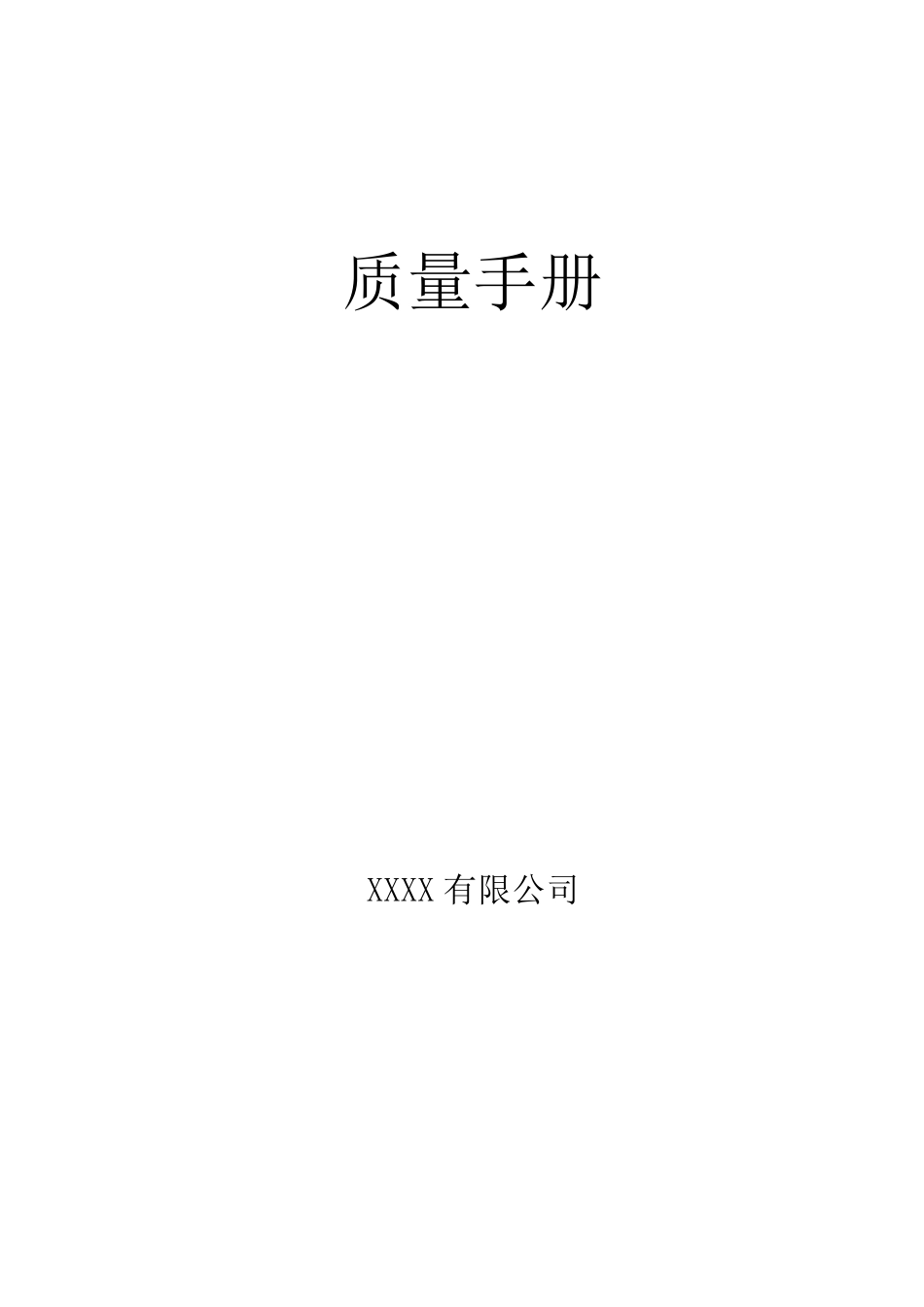 肥料质量手册_第1页