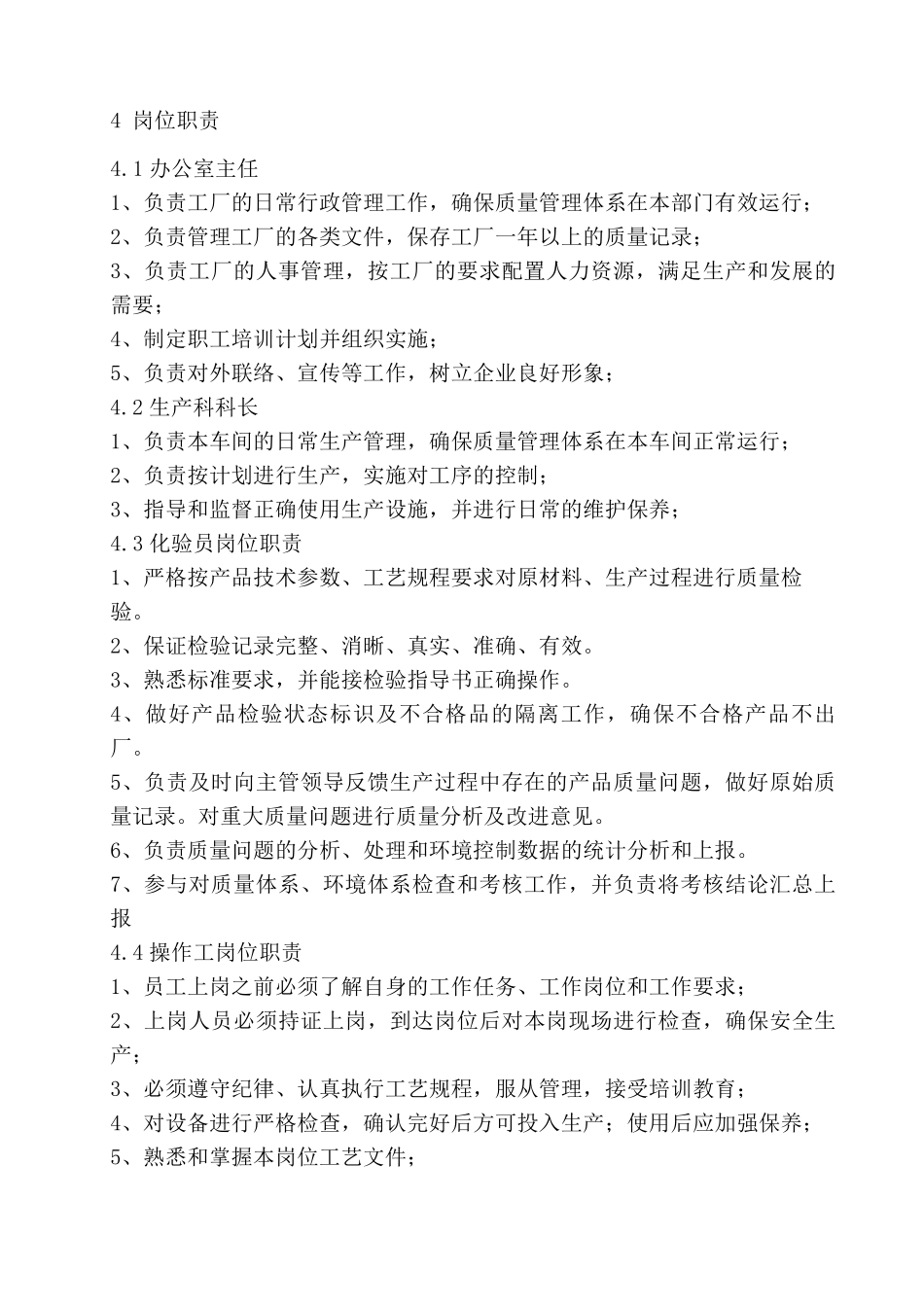 肥料质量手册_第3页