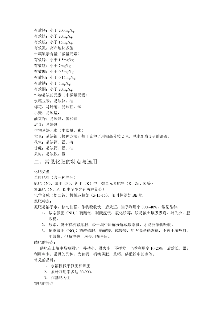 肥料销售公司新业务员培训内容_第2页