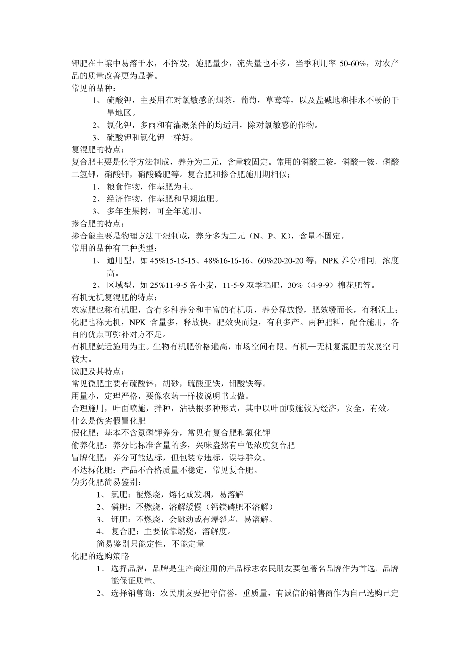 肥料销售公司新业务员培训内容_第3页