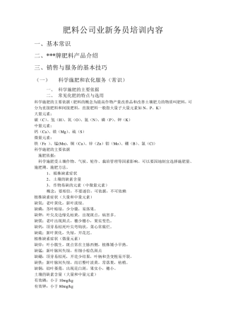 肥料销售公司新业务员培训内容