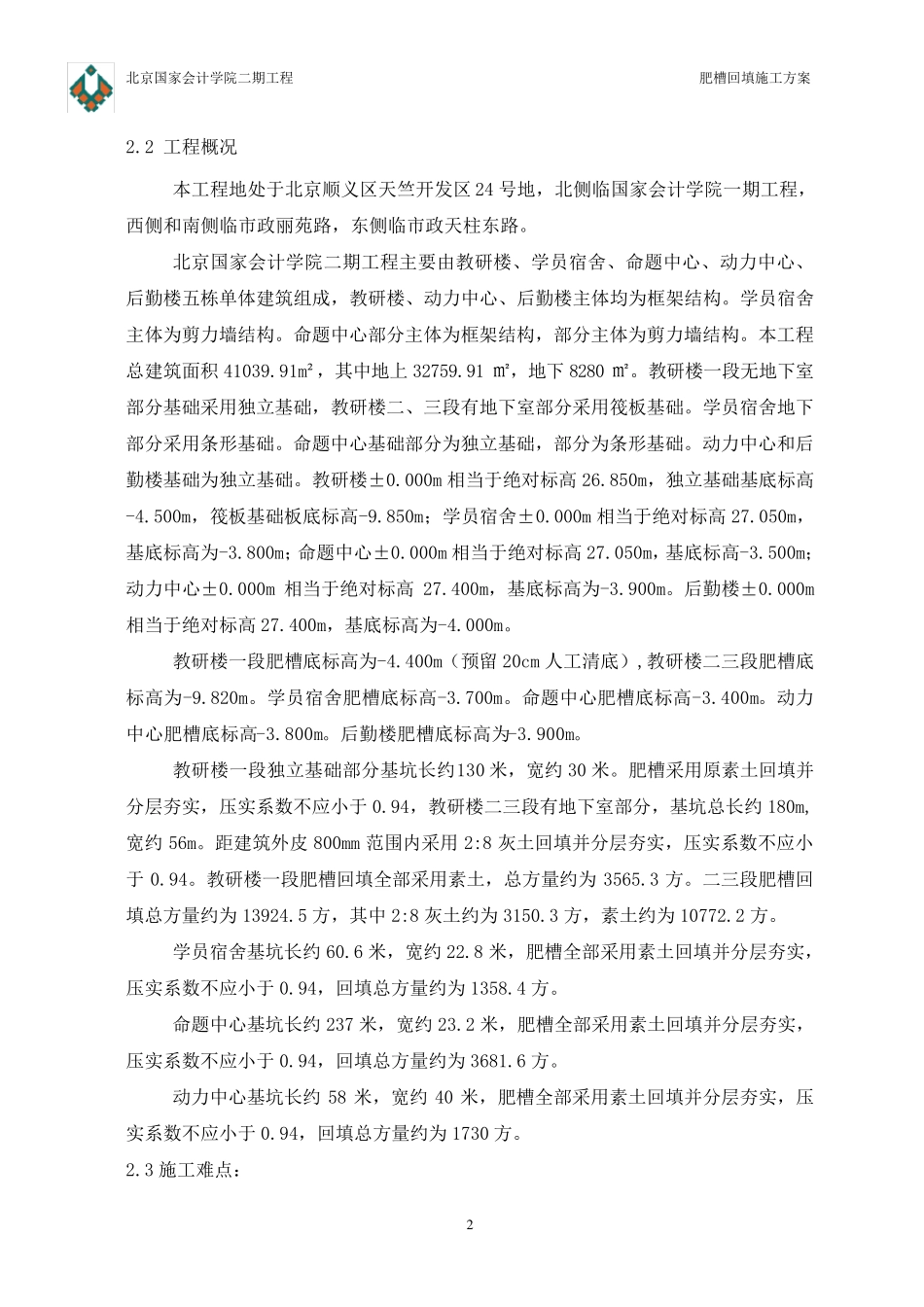 肥槽回填方案_第3页