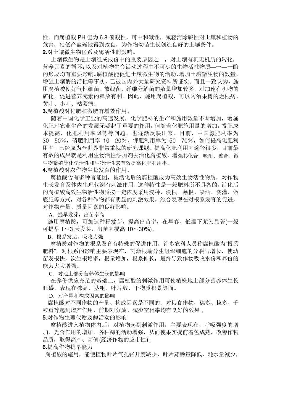 肥料销售推广开发方案_第2页