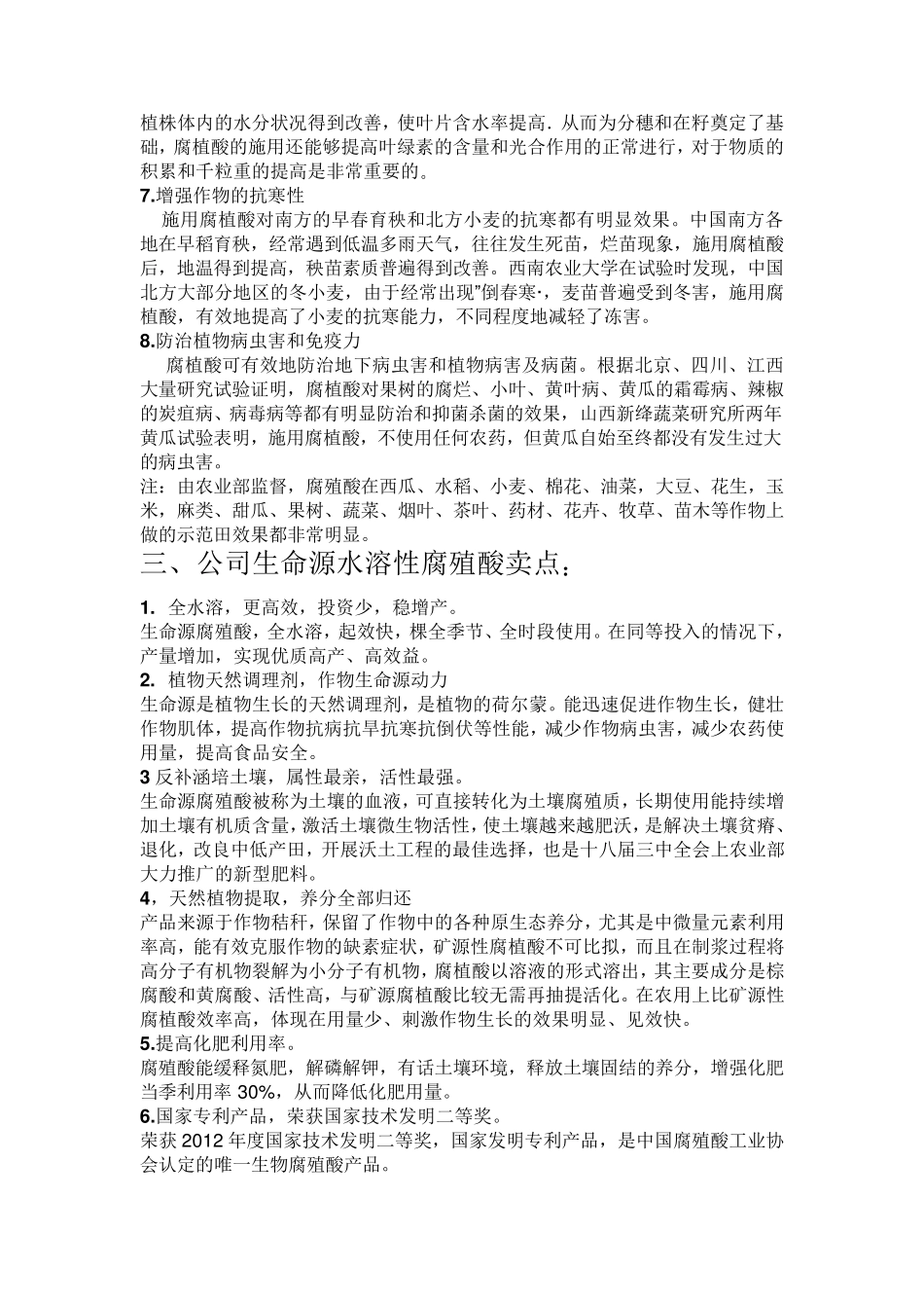 肥料销售推广开发方案_第3页