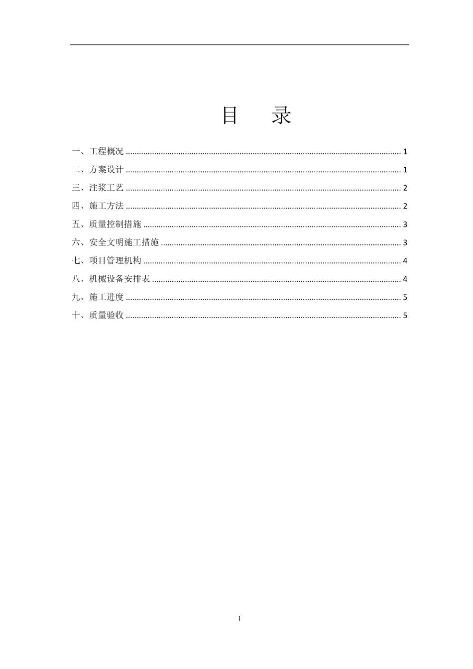 肥槽等回填土处理加固注浆施工方案_第2页