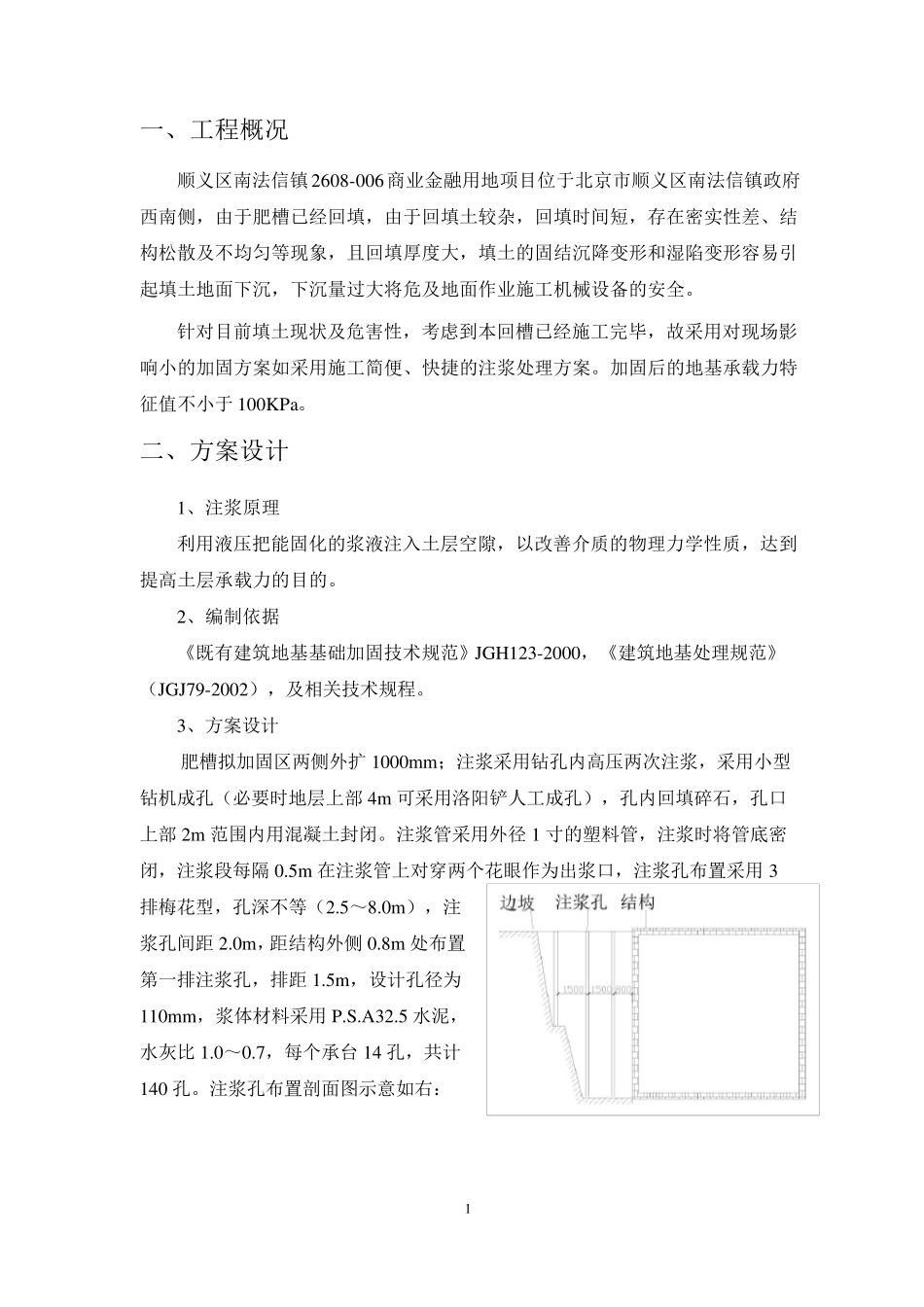 肥槽等回填土处理加固注浆施工方案_第3页