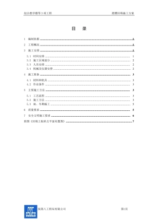 肥槽回填施工方案(级配砂石)
