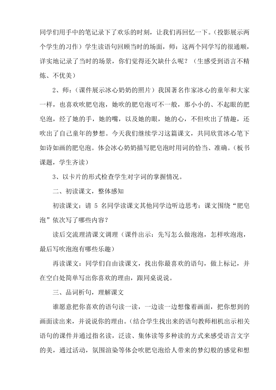 肥皂泡教学设计_第2页