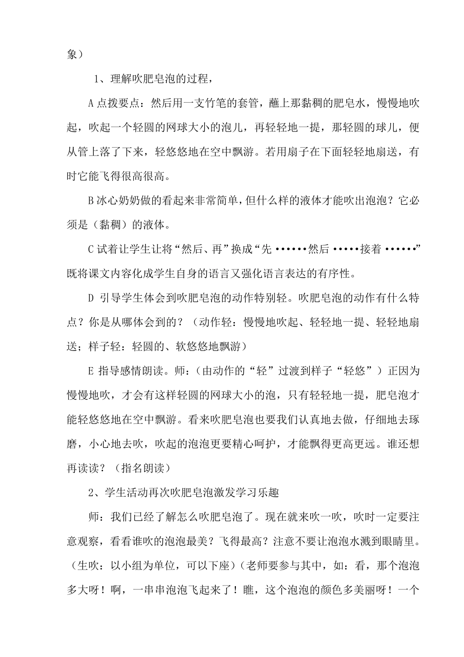 肥皂泡教学设计_第3页