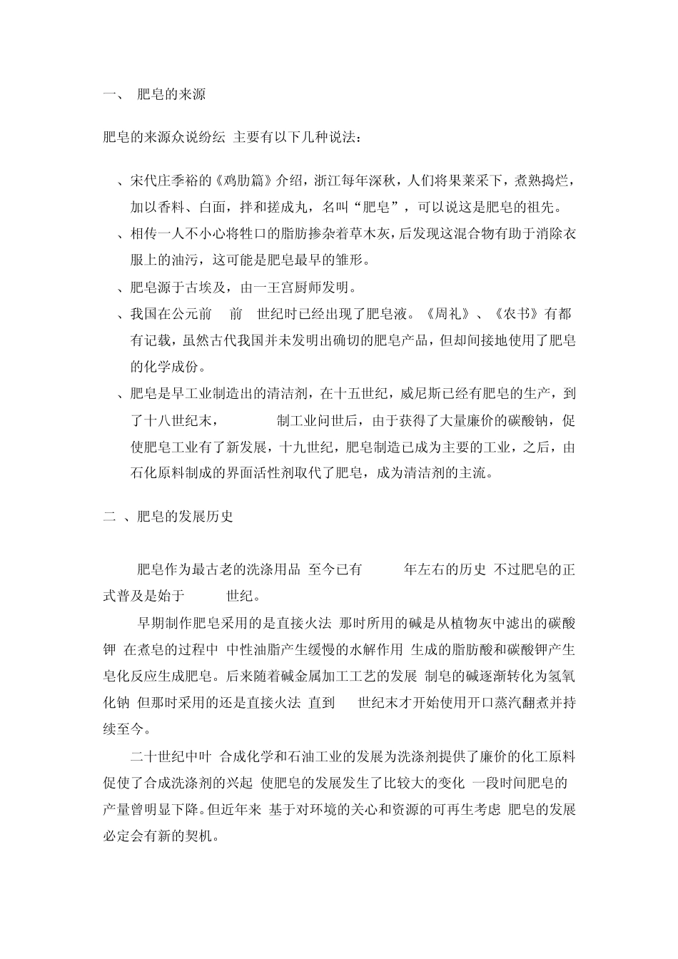 肥皂培训资料1_第1页