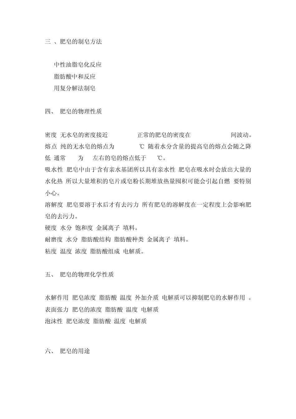 肥皂培训资料1_第2页