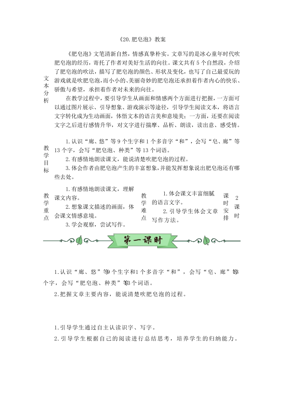 肥皂泡教学设计一等奖人教部编版_第1页