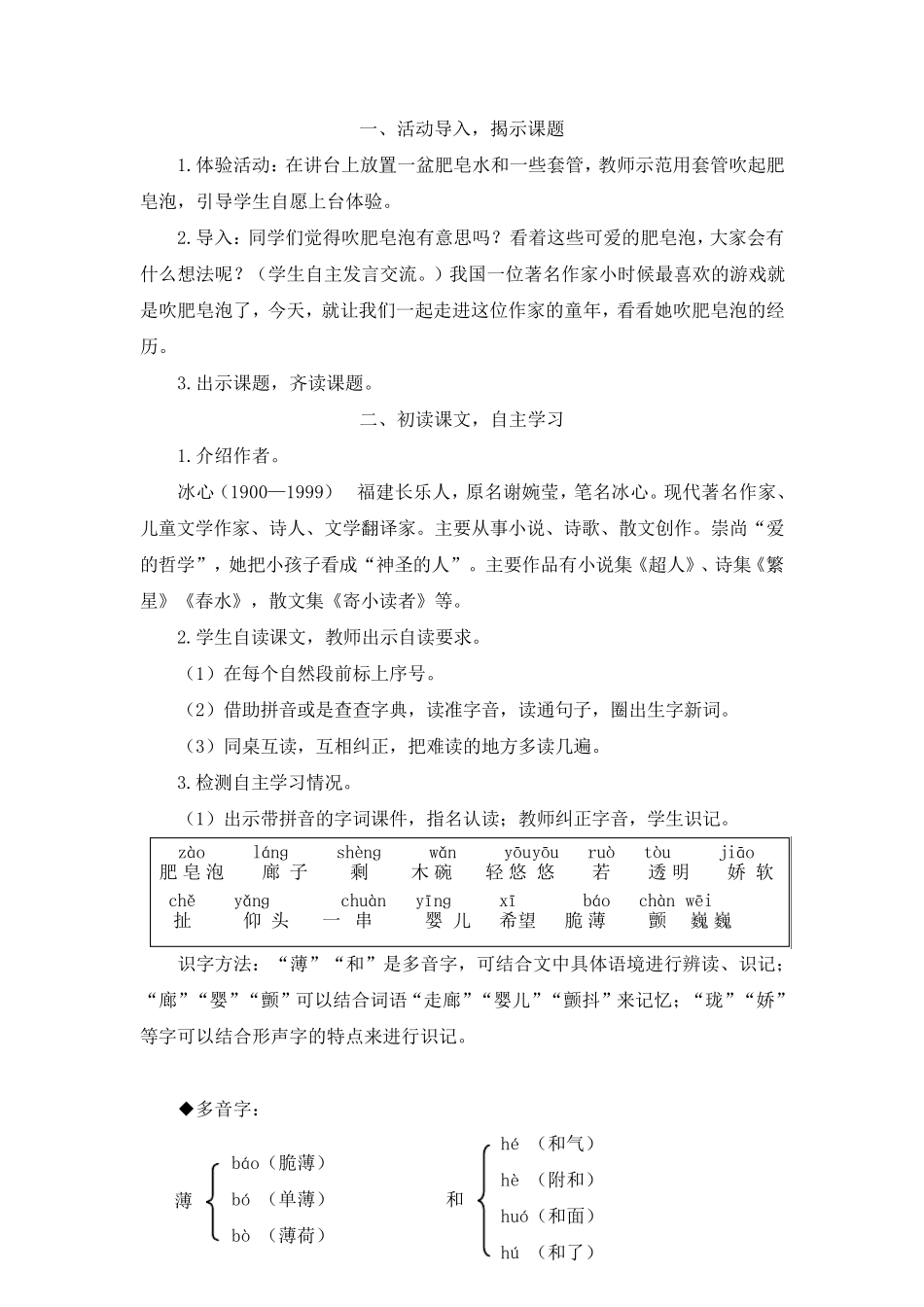 肥皂泡教学设计一等奖人教部编版_第2页