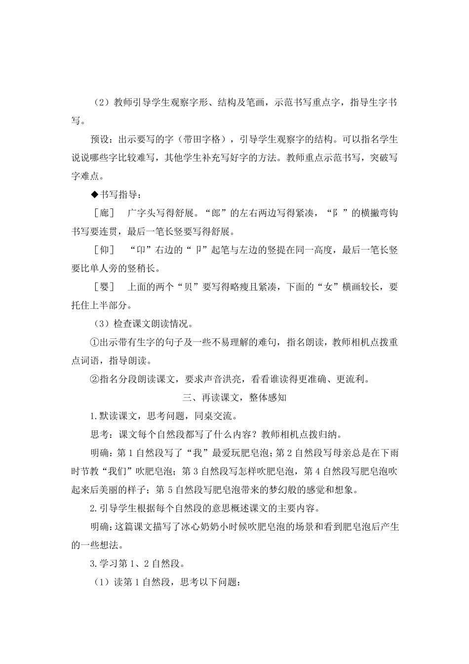 肥皂泡教学设计一等奖人教部编版_第3页