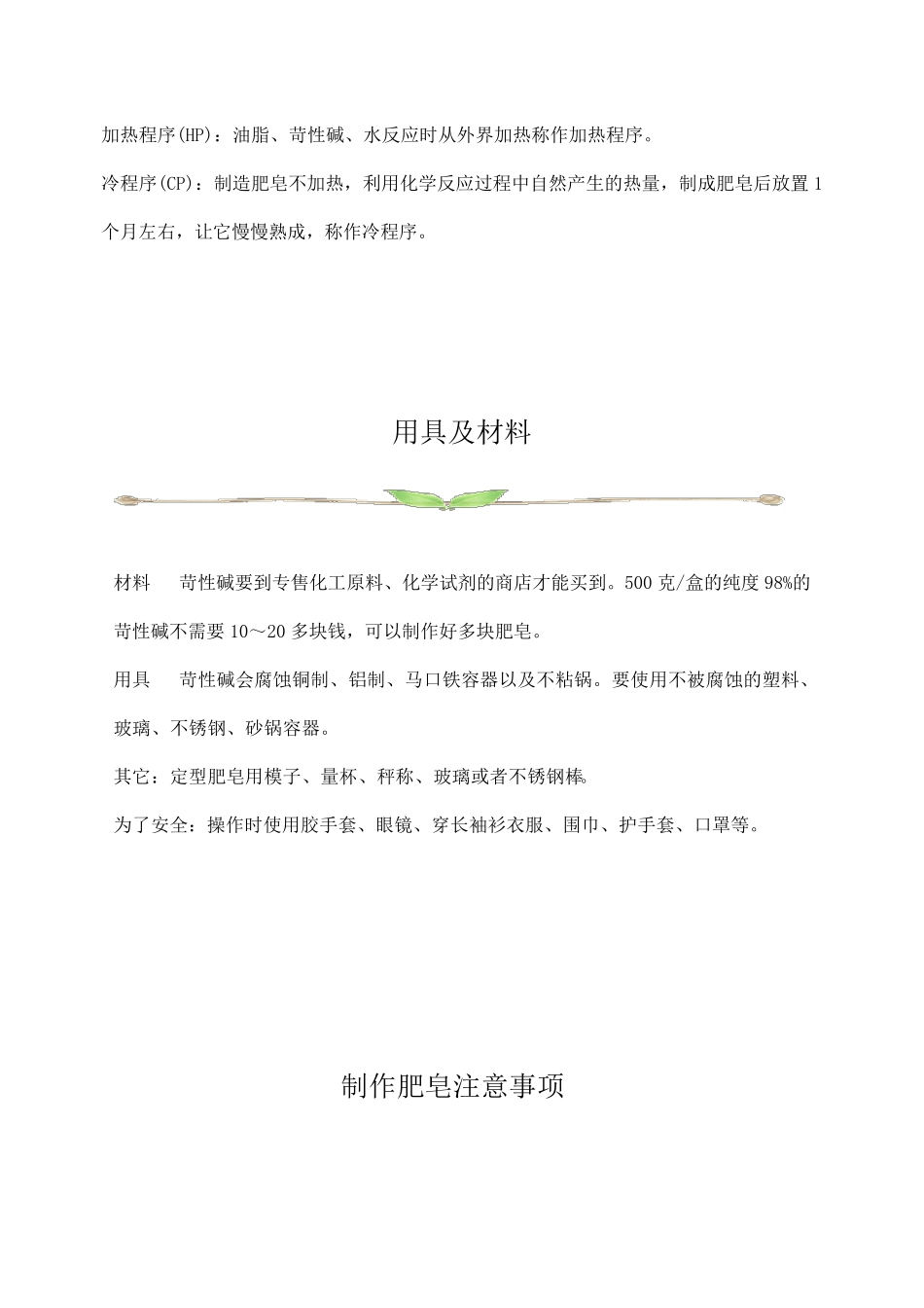 肥皂的制作方法_第2页
